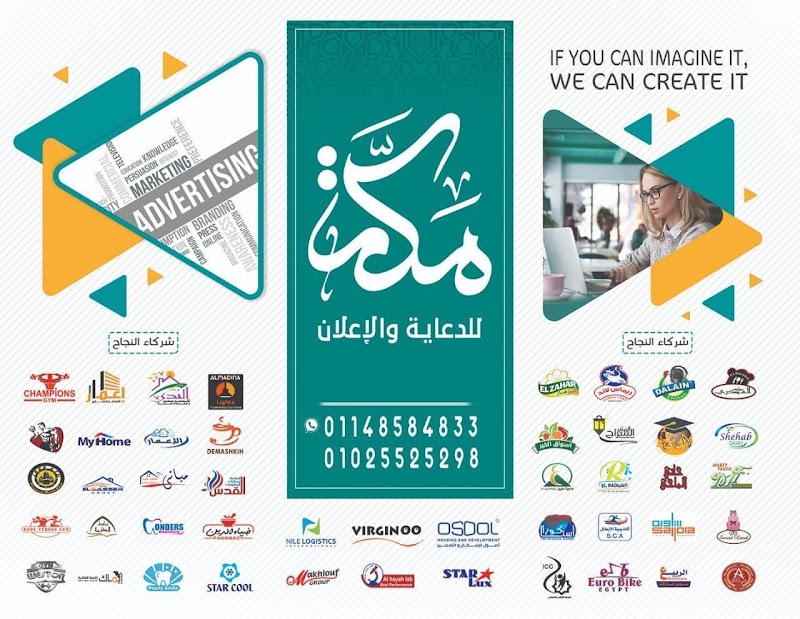مكة للدعاية والاعلان - Photo 3