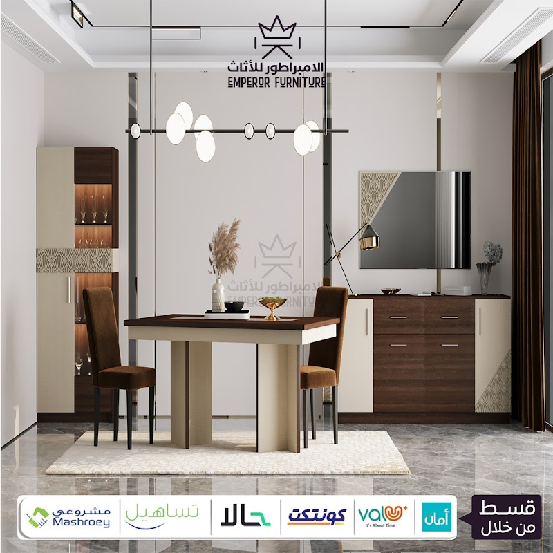 الامبراطور للأثاث
