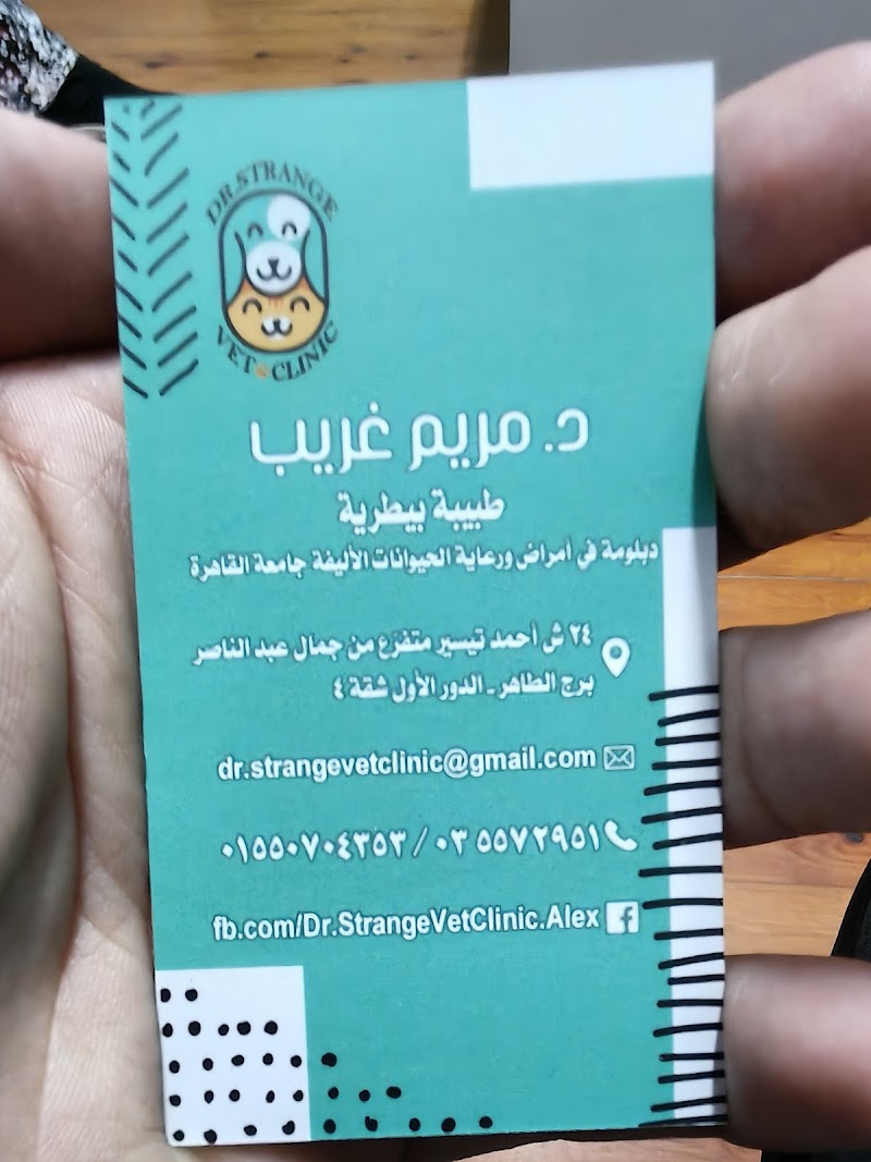 Dr. Strange Veterinary Clinic - عيادة بيطرية - Photo 3