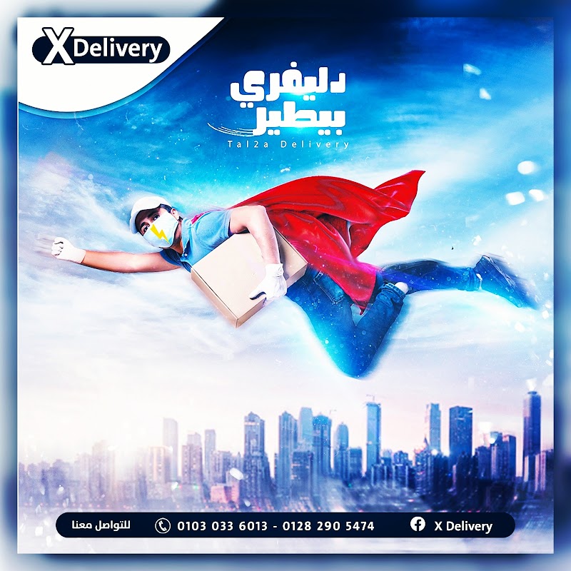 شركه اكس دليفري - صورة 3