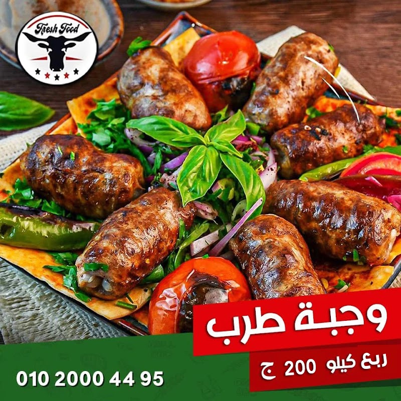 مطعم مشويات فريش فوود - صورة 1