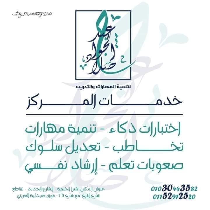 مركز عبد الجواد صلاح "لتنمية المهارات و التدريب" - Photo 1