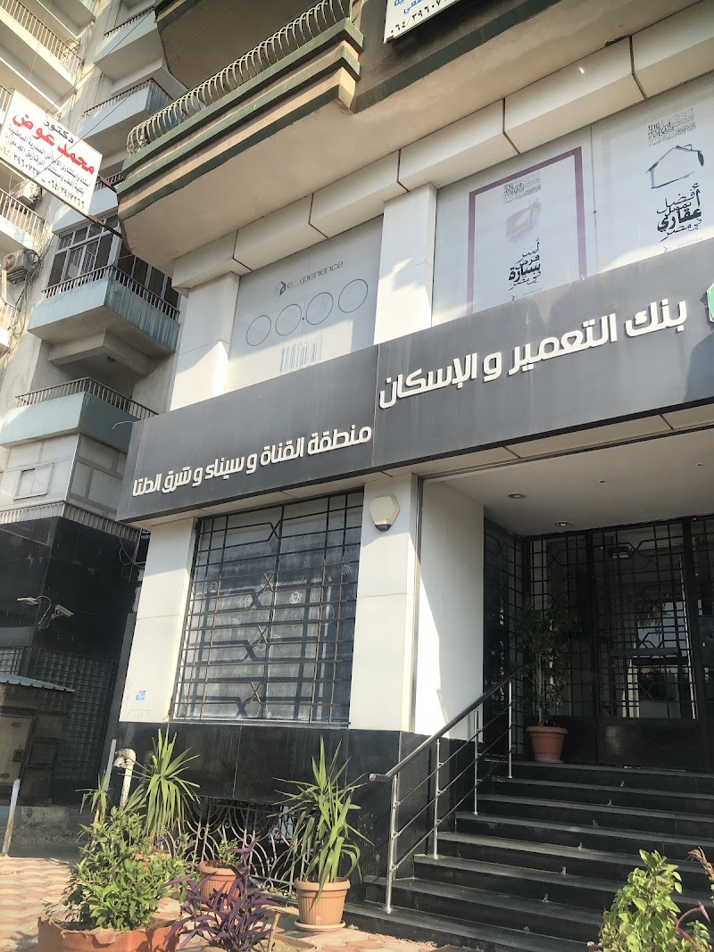 بنك التعمير والاسكان