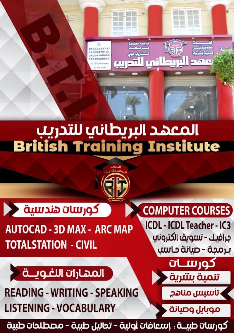 B.T.I”المعهد البريطاني للتدريب - صورة 3