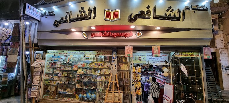 مكتبة الشافعى - صورة 3