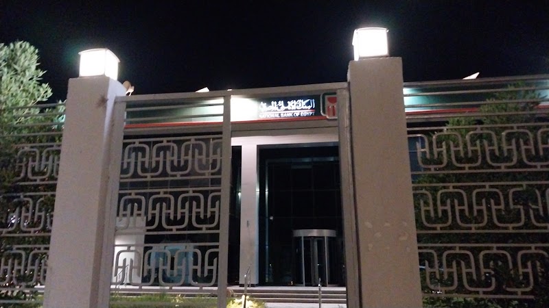 البنك الاهلى المصري فرع اسوان الجديدة - NBE New Aswan Branch
