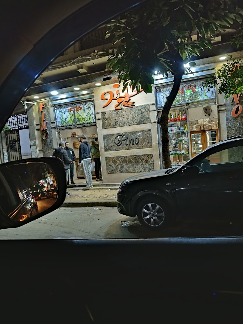 مخبز وحلواني فينو كامب شيزار - Photo 1