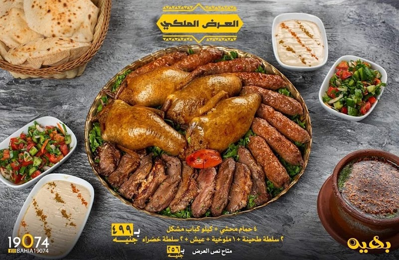 مطعم بهية