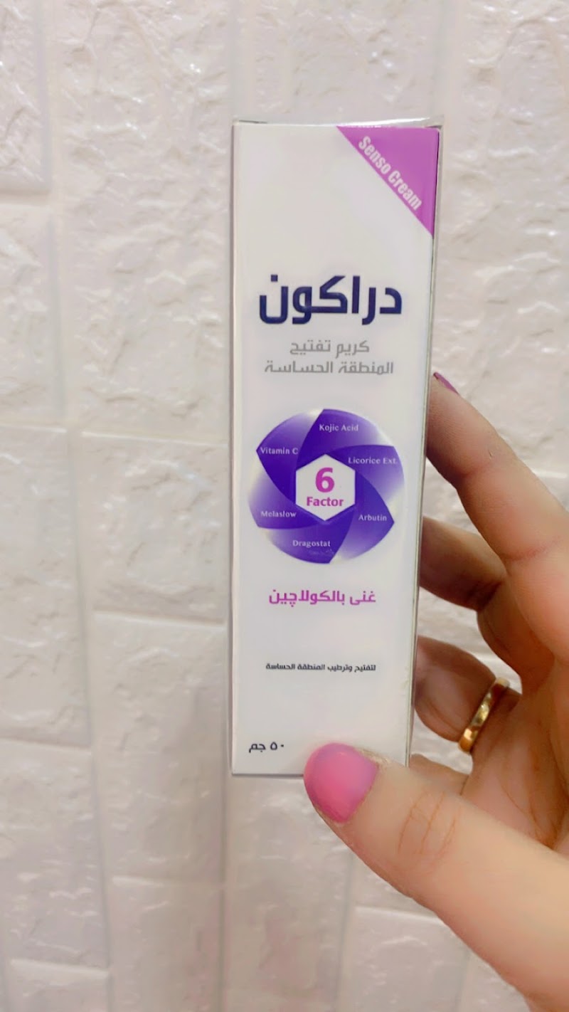 صيدلية الفاروق AL-Farouk Pharmacy - Photo 1