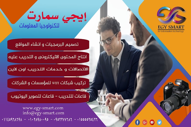 ايجي سمارت لتكنولوجيا المعلومات - Photo 1