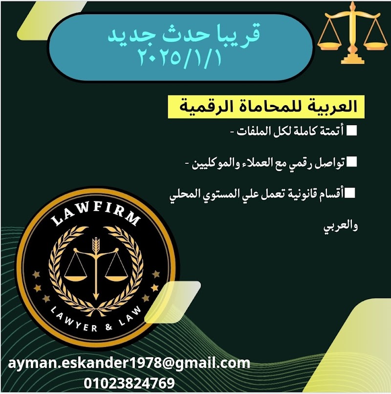 مكتب ايمن ظريف