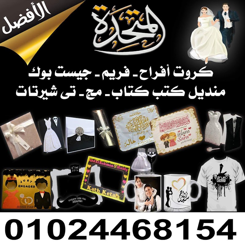 المتحدة للدعايه والاعلان بأسيوط