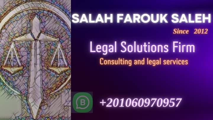 مكتب صلاح فاروق صالح المحامي - Photo 2