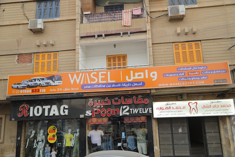 Wasel - صورة 3