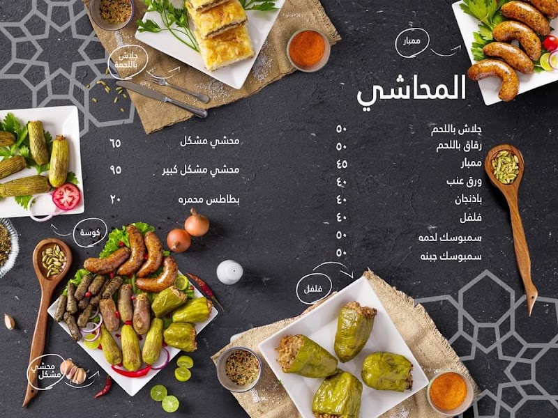 Abu Omar's Casseroles - Photo 1