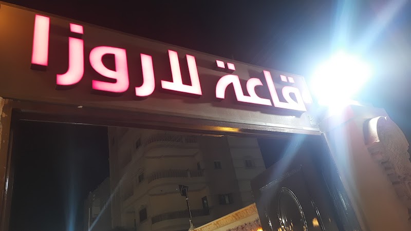 قاعة لاروزا - صورة 1