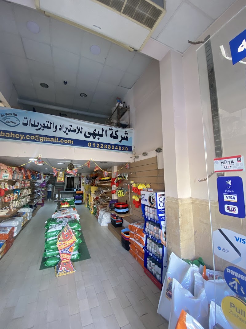 ELBahey Pet Store - Photo 1