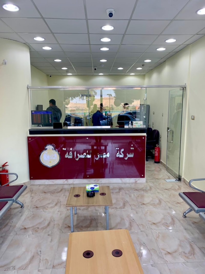 مصر للصرافه (Misr Exchange) - صورة 2