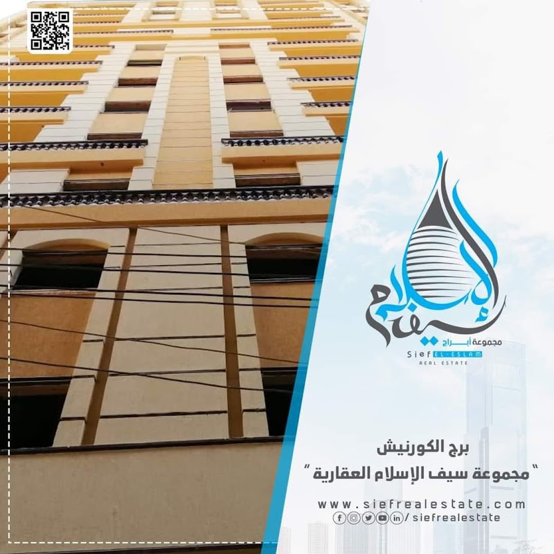 مجموعة سيف الإسلام العقارية - Photo 3