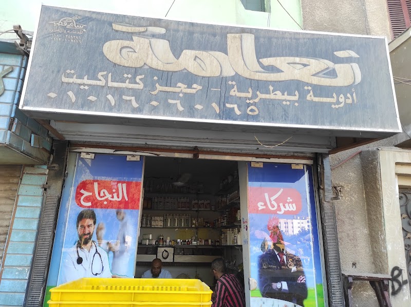 مكتب نعامة - Photo 1