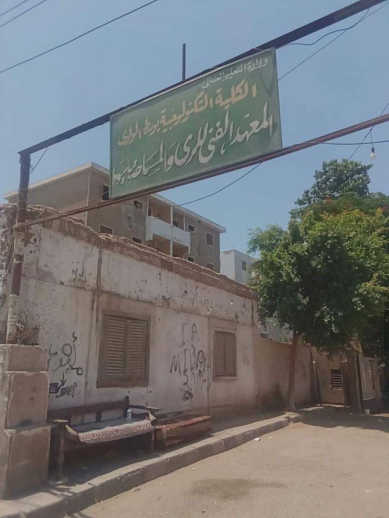 المعهد الفني للري والمساحة باسيوط (الصفحة الرسمية الوحيدة)