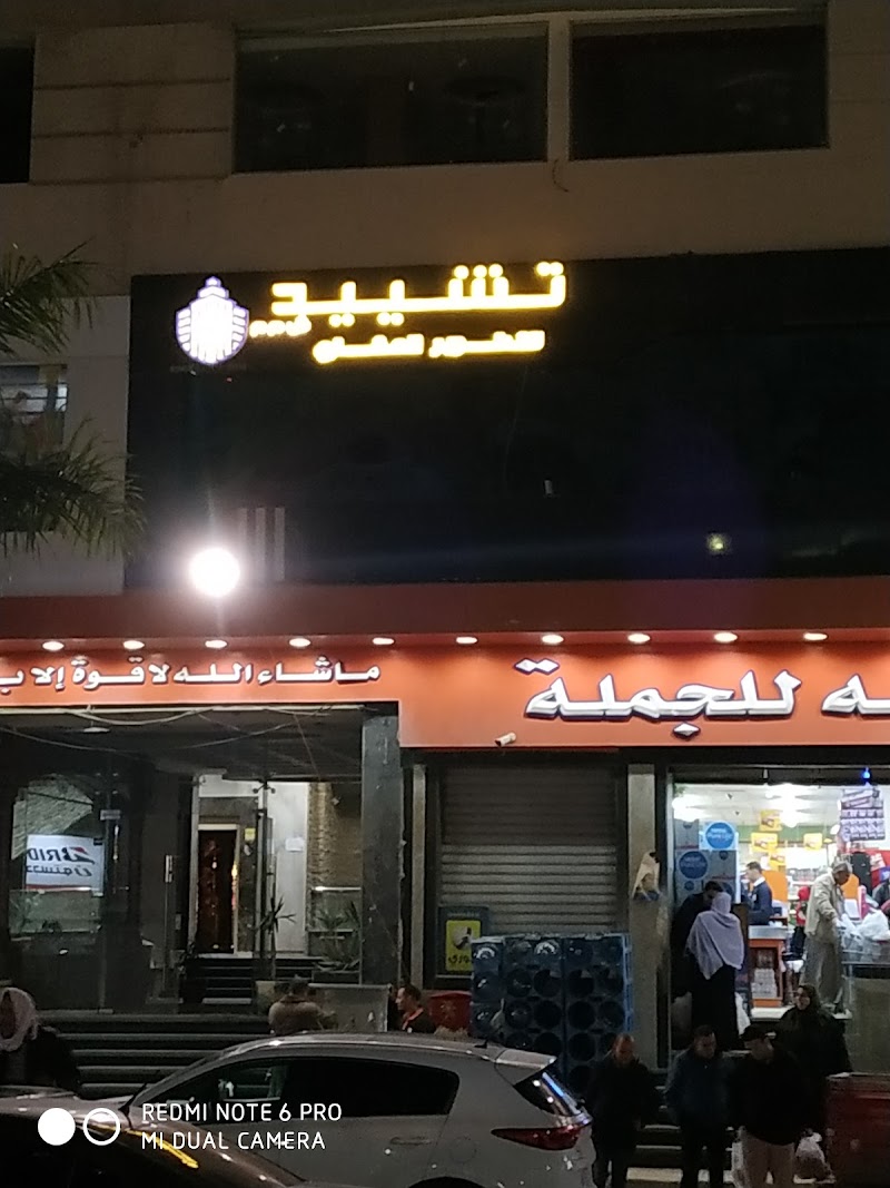 تشييد للتطوير العقارى - صورة 2