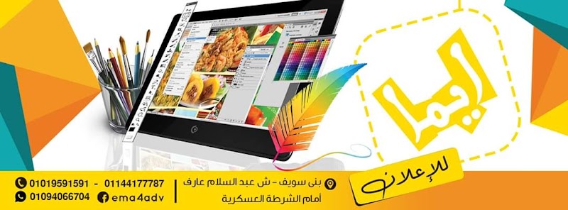 ايما للاعلان - Photo 1