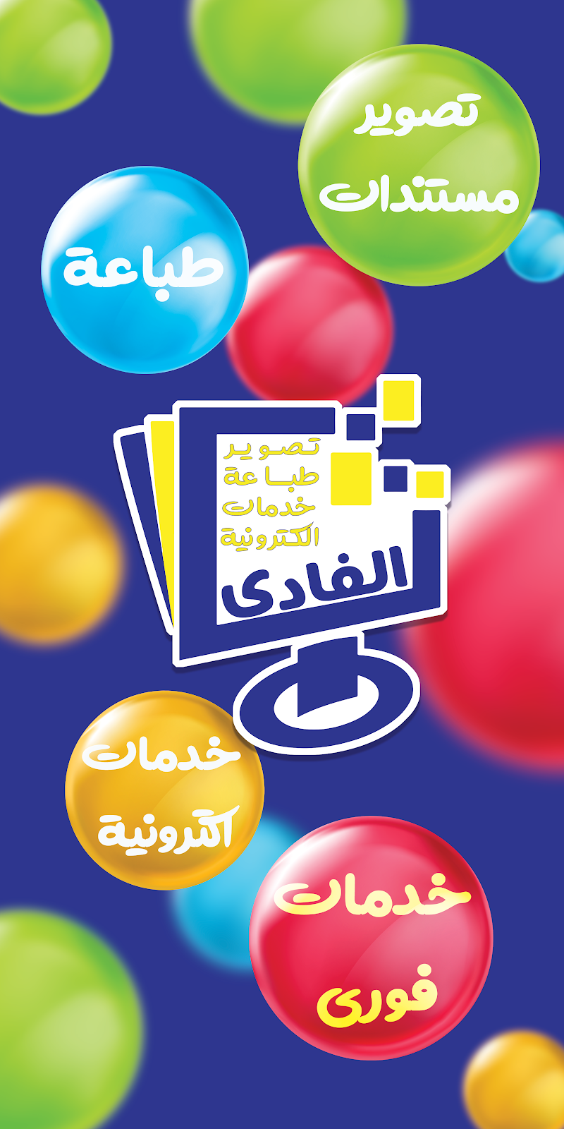 El Fady Stationery - مكتبه الفادى - صورة 2