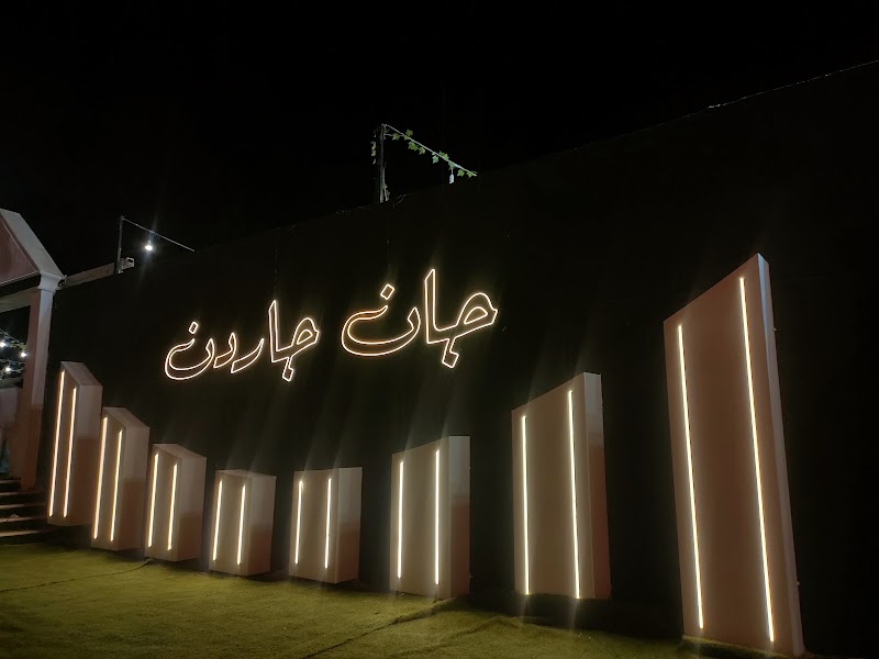 قاعه جان جاردن - Photo 2