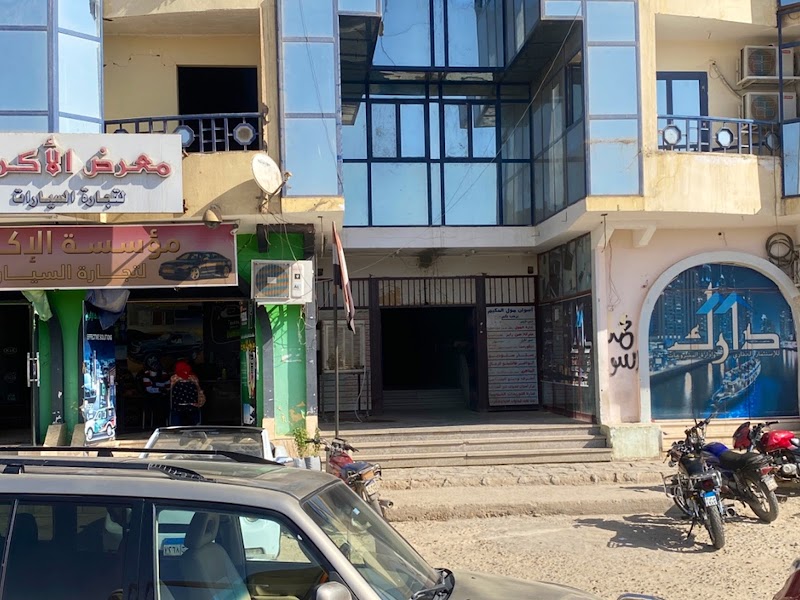 Elhakeem Mall