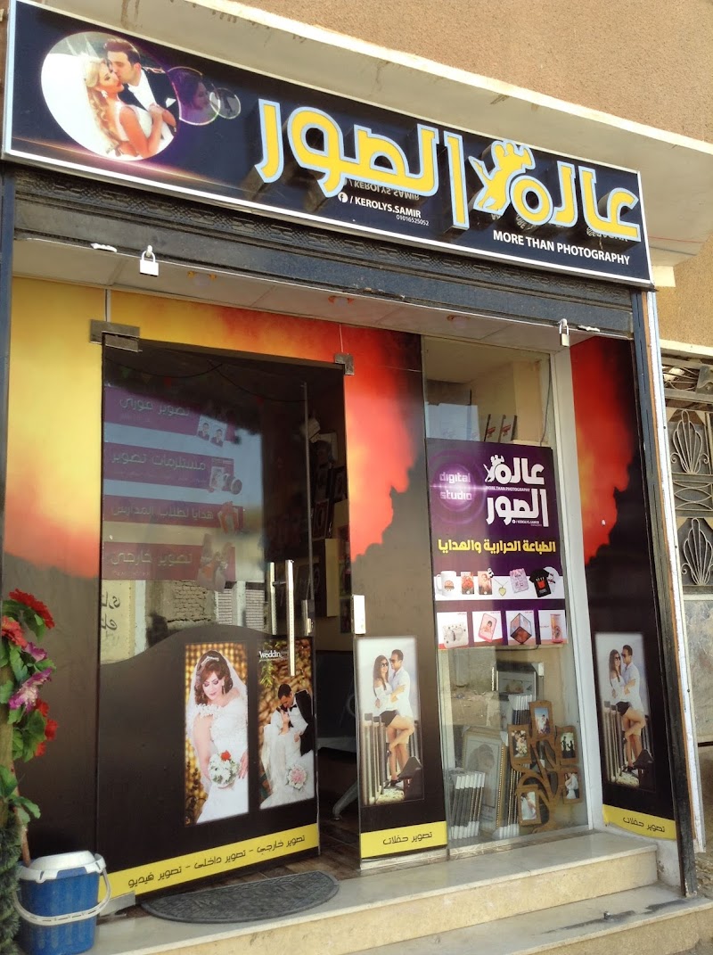 ستوديو عالم الصور