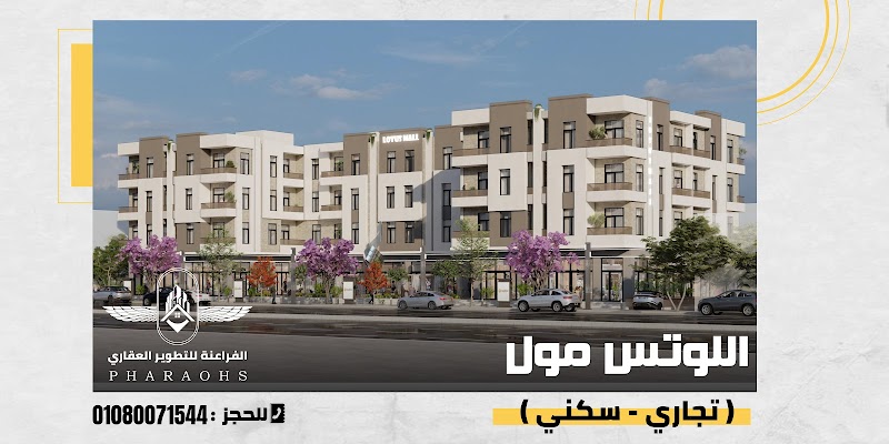 شركة الفراعنة للإستثمار والتطوير العقاري - صورة 3