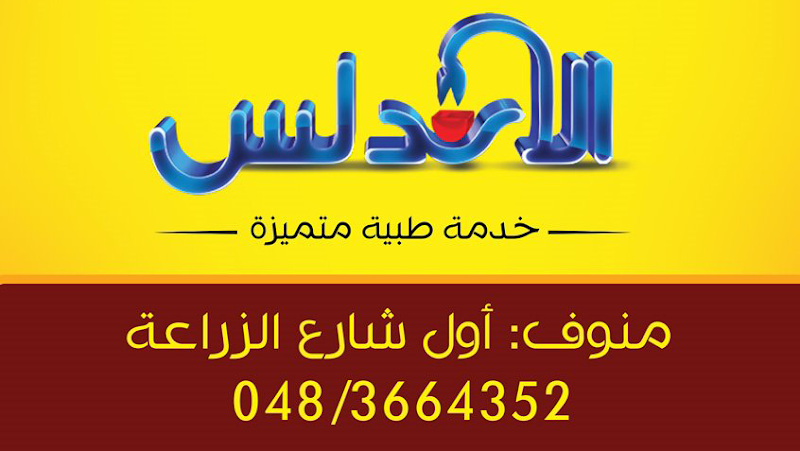 Al-Andalous Pharmacy - Photo 1