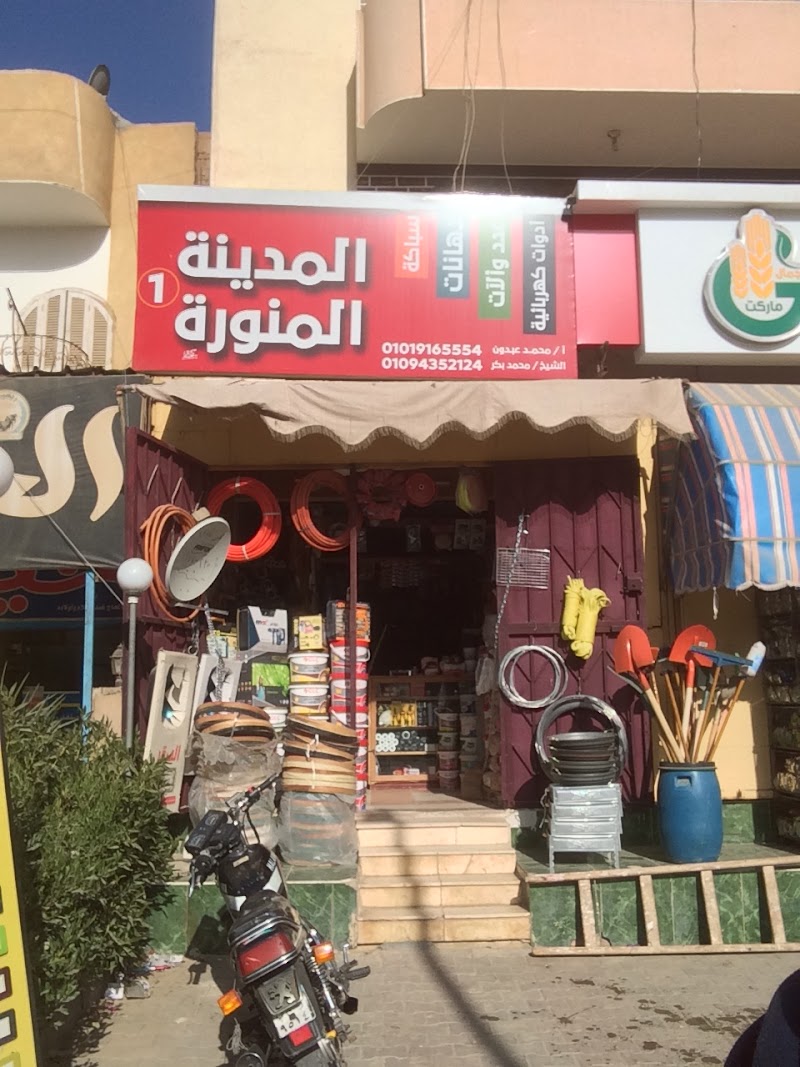 Al-Mawan for Trading Plumbing, Paint, Carpentry, Electrical Supplies and Tools