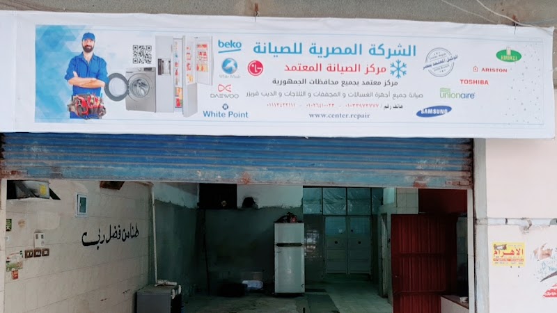 مركز المصرية لصيانة الأجهزة المنزلية - صورة 1