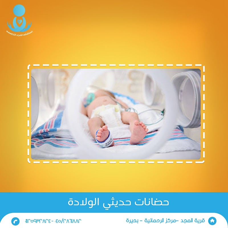 المركز الطبي التخصصي بالمجد - Photo 1