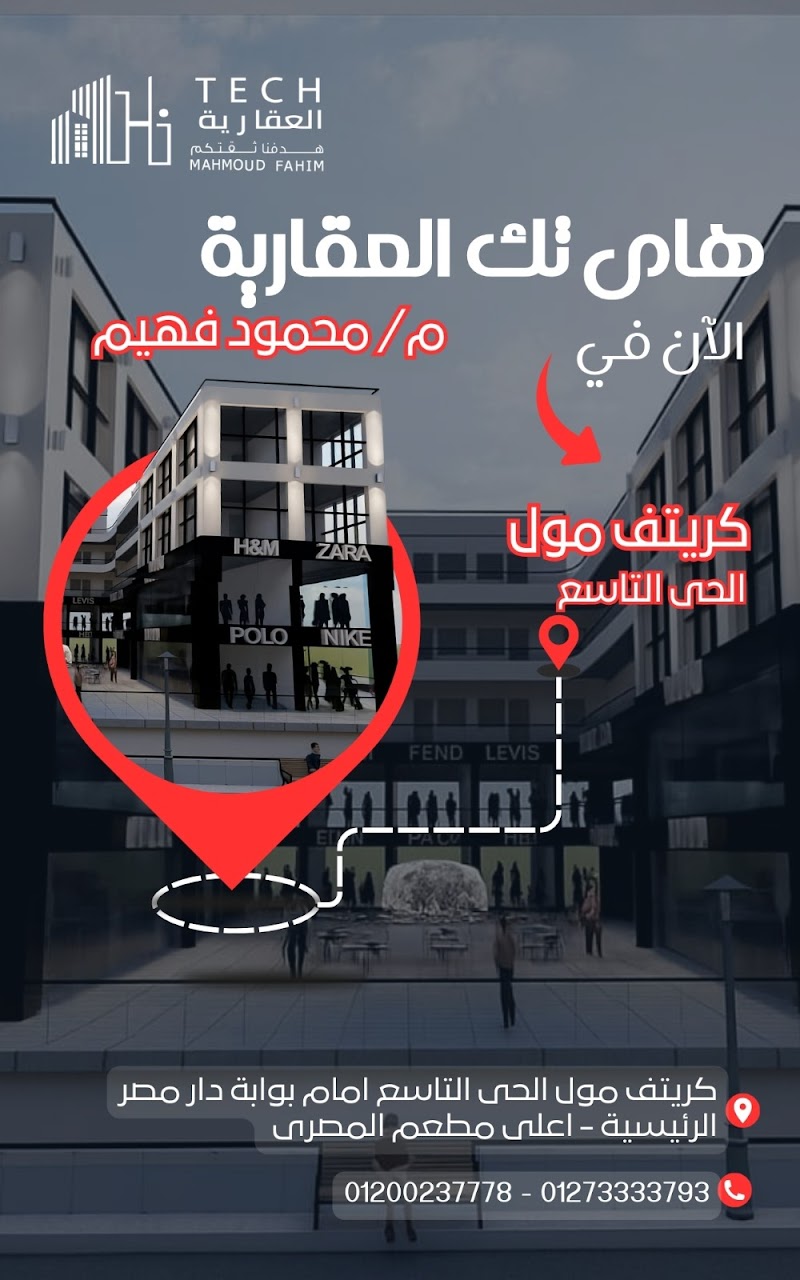 شركة هاى تك العقارية - صورة 3