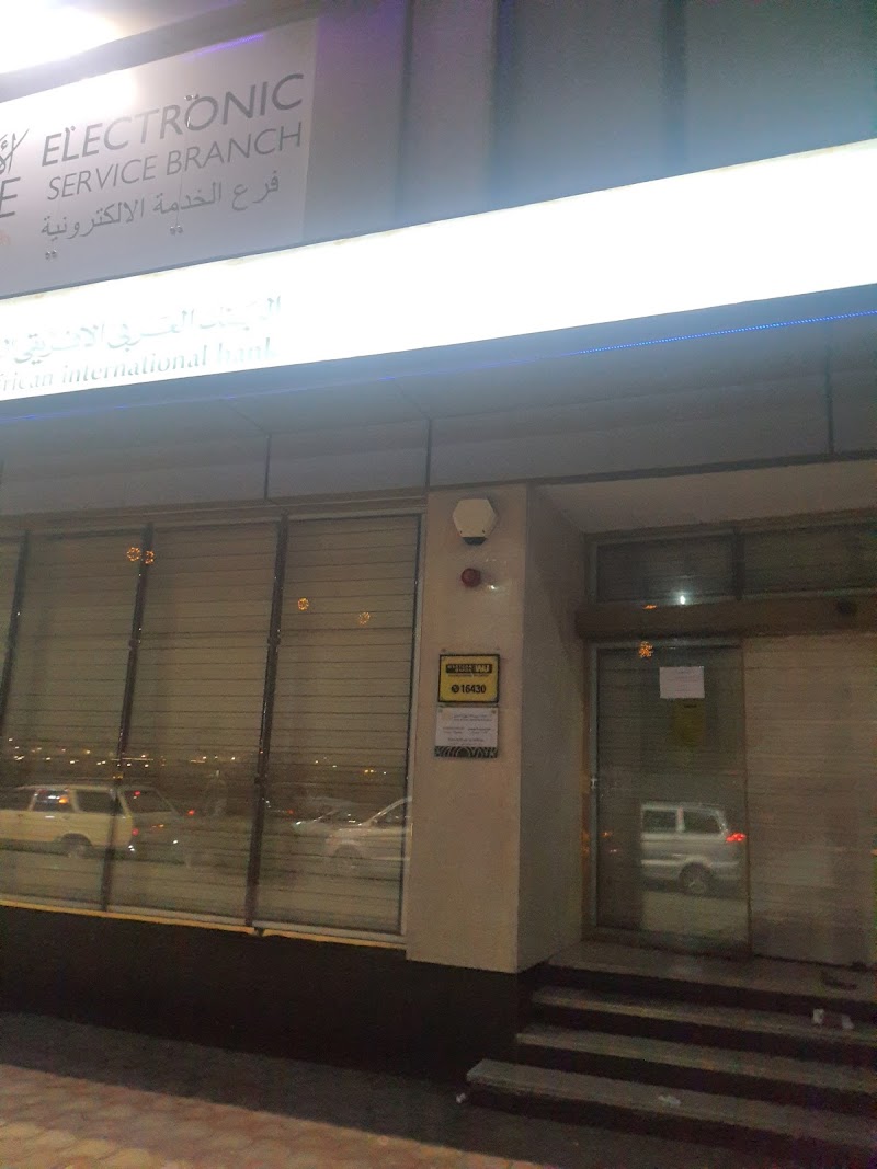Arab African International Bank - Western Union - Photo 2