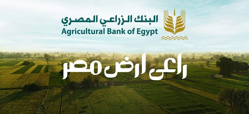 البنك الزراعي المصري فرع الغردقة - حفر الباطن | Agricultural Bank Of Egypt - Photo 2