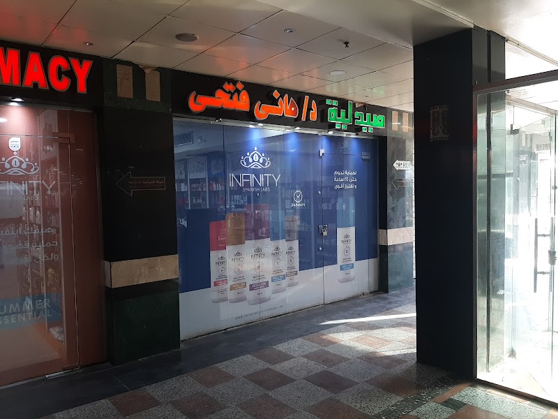 Abdin pharmacy - صورة 1
