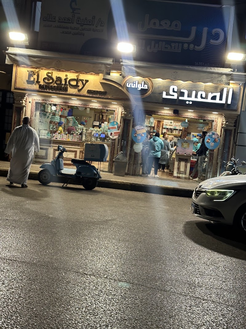 El Saidy Patisserie - Photo 1
