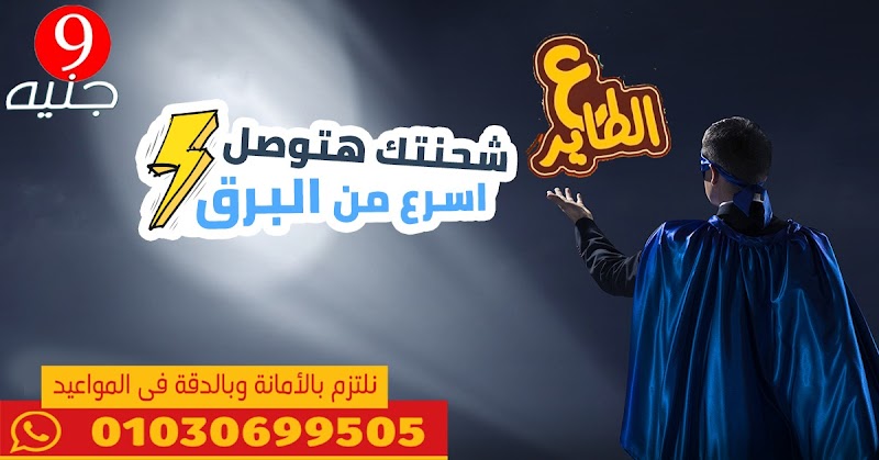 عالطاير للتوصيل السريع - صورة 2