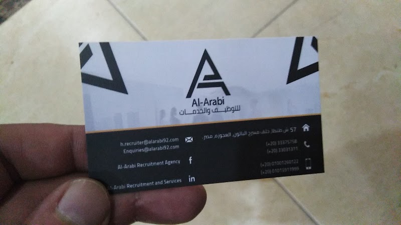 Al-Arabi recruitment & service - صورة 3