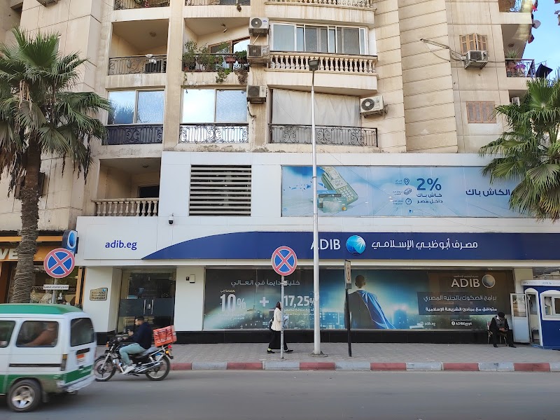 مصرف ابوظبي الاسلامي - صورة 1
