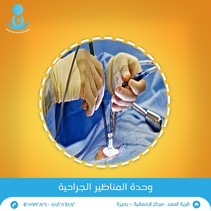 المركز الطبي التخصصي بالمجد