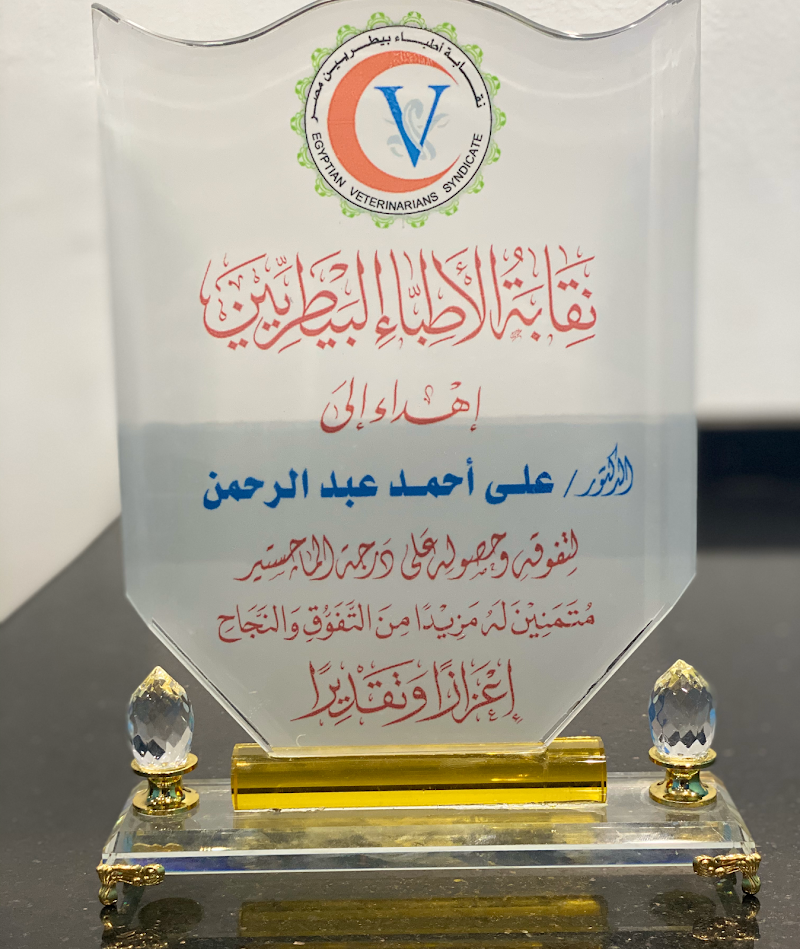 EGY Vet Clinic - Sharkia Branch