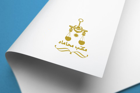مكتب الاستاذ محمد مجدي حافظ للمحاماه والاستشارات القانونية - صورة 2