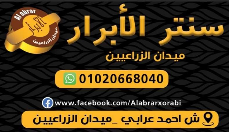 سنتر الابرار _ميدان الزراعيين - صورة 2