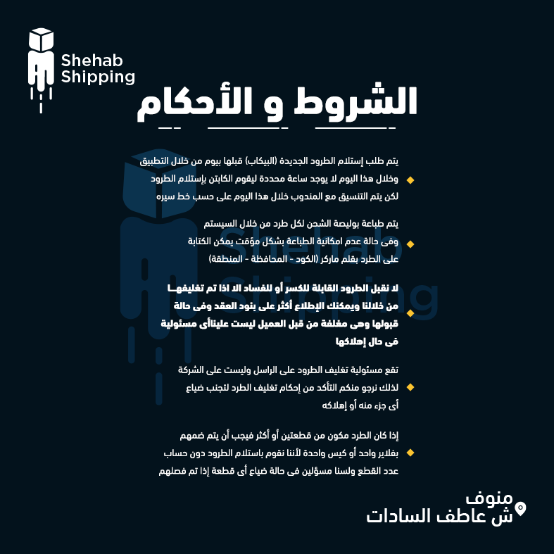Shehab Shipping - صورة 1