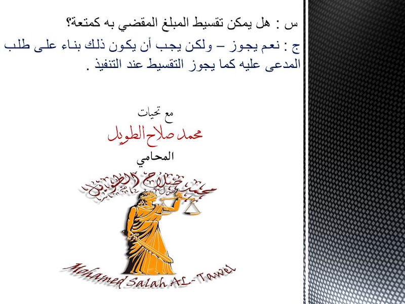 مكتب محمد صلاح الطويل المحامي Mohamed Salah AL-Tawel Law Firm - Photo 3